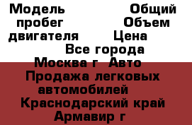  › Модель ­ Kia Rio › Общий пробег ­ 75 000 › Объем двигателя ­ 2 › Цена ­ 580 000 - Все города, Москва г. Авто » Продажа легковых автомобилей   . Краснодарский край,Армавир г.